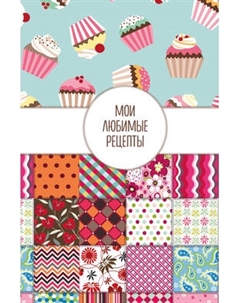 Творческий блокнот Эксмо Мои любимые рецепты. Пэтчворк