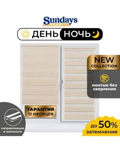 Рулонная штора Sundays Home ДН LB 122-02 57х160 с 2-мя направляющими LM-15 150см Sundays home