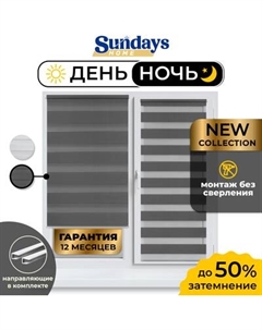 Рулонная штора Sundays Home ДН LB 111-10 57х160 с 2-мя направляющими LM-15 150см Sundays home