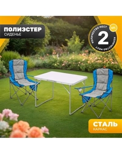 Комплект складной мебели Sundays ZC-CT004/ZC-CC008