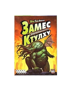 Дополнение к настольной игре Мир Хобби Замес. Неизбежный выпуск про Ктулху 1296 Мир хобби