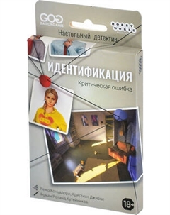 Настольная игра Мир Хобби Идентификация. Критическая ошибка / 915790 Мир хобби