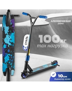 Самокат трюковый Ricos Flash JL-300A-4