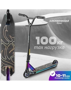 Самокат трюковый Ricos Fiery JL-303