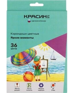 Набор цветных карандашей Красин Яркие моменты / КР-360700