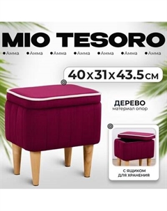 Пуф Monofix Амма с ящиком для хранения