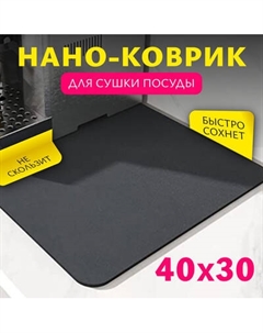 Коврик для сушки посуды Sundays Home Диатомитовый C0012563C Sundays home
