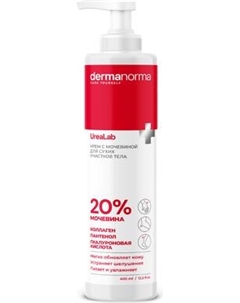 Крем для тела Dermanorma для сухой кожи с мочевиной 20%