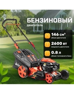 Газонокосилка бензиновая Garvill LM-460S1N