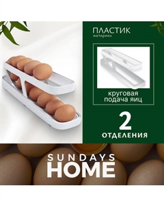 Контейнер Sundays Home Для хранения яиц TBD0603368901A Sundays home