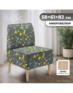 Кресло мягкое Monofix Одос Принт