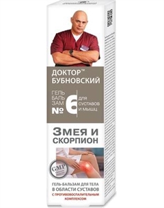 Гель для тела Доктор Бубновский №6 Змея и Скорпион Доктор бубновский