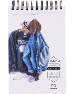 Скетчбук Малевичъ GrafArt Sketch / 401265