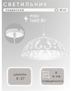 Потолочный светильник Aitin-Pro Колпак 237С Ф300 / НСБ 01-60-101 Aitin-pro