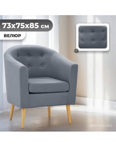 Кресло мягкое Mio Tesoro Джон 117 Mio tesoro