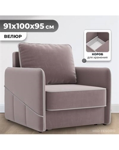 Кресло-кровать Mio Tesoro Слим Mio tesoro