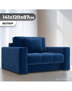 Кресло-кровать Mio Tesoro Кастел Mio tesoro