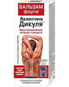 Бальзам для тела Валентина Дикуля Форте Валентина дикуля