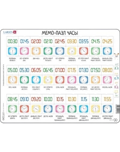 Развивающая игра LARSEN Мемопазл Часы GP5 Larsen