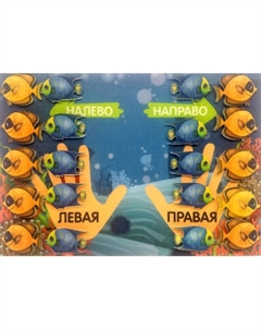 Развивающий игровой набор Учитель-Канц Лево-право с конструктором Геометрические фигуры / 4680088318011 Учитель-канц