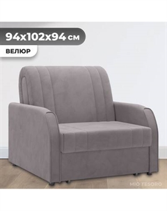 Кресло-кровать Mio Tesoro Турин 053 АТС80 Mio tesoro