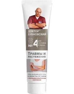 Гель для тела Доктор Бубновский №4 Гель-бальзам Доктор бубновский