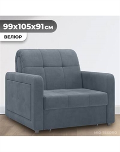 Кресло-кровать Mio Tesoro Порту 063 АТС80 Mio tesoro