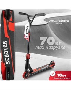 Самокат трюковый Ricos Zing JSCJ100S