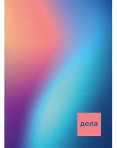 Блокнот Listoff Сияние / БТИК480667