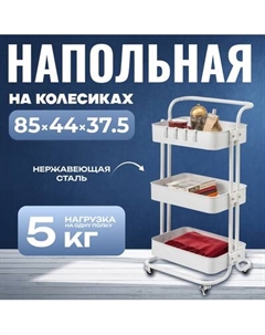 Этажерка Mio Tesoro Quad 3 MCS1001(19Ф) Mio tesoro
