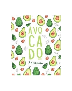 Записная книжка Malamalama Avocado Блокнот позитивного настроения / 4627131689421