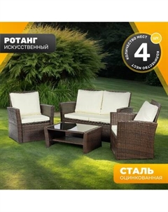 Комплект садовой мебели Sundays Trapani SFS 009