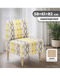 Кресло мягкое Monofix Одос Принт