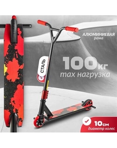 Самокат трюковый Ricos Flash JL-300A-4