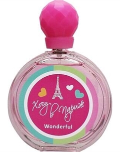 Туалетная вода Delta Parfum Хочу в Париж Wonderful Delta parfum
