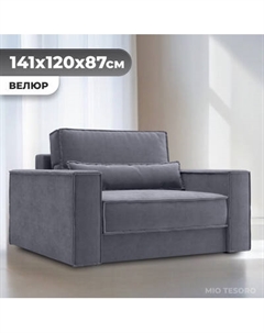 Кресло-кровать Mio Tesoro Тауэр Mio tesoro