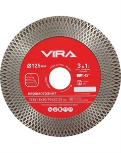 Отрезной диск алмазный Vira 125мм / 600120