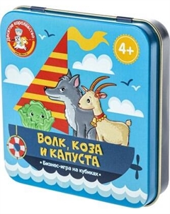 Настольная игра Десятое королевство Волк коза и капуста / 03571