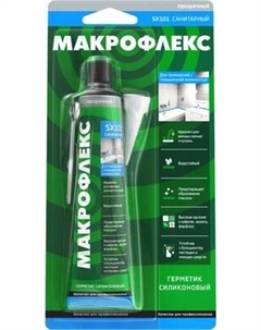 Герметик силиконовый Makroflex SХ 101 Санитарный