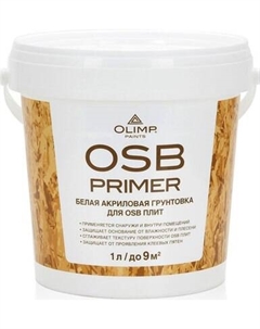 Грунтовка Olimp Акриловая для OSB плит