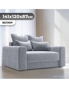 Кресло-кровать Mio Tesoro Отман Mio tesoro