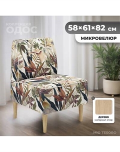 Кресло мягкое Monofix Одос Принт