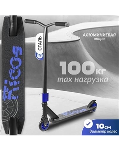 Самокат трюковый Ricos Twist ST08