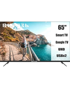 Телевизор Витязь 65" 65LU1260
