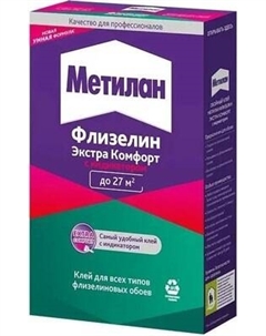 Клей для обоев Metylan Флизелин Экстра Комфорт с индикатором