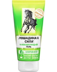 Гель для тела Лошадиная сила Тонизирующий с конским каштаном и экстрактом пиявки