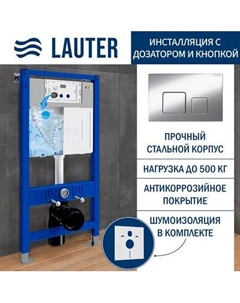 Инсталляция для унитаза Lauter 21901002 с кнопкой 219701F
