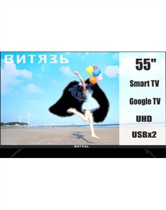 Телевизор Витязь 55" 55LU1260