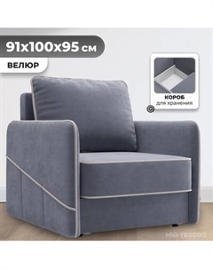 Кресло-кровать Mio Tesoro Слим Mio tesoro