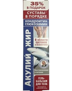 Гель для тела Акулья сила Акулий жир с хондроитином и глюкозамином